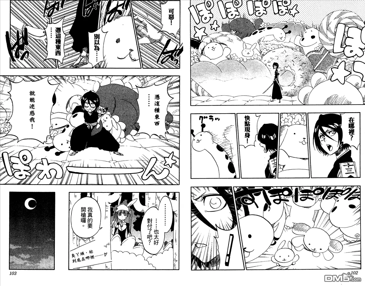 《死神》第53卷 第52页