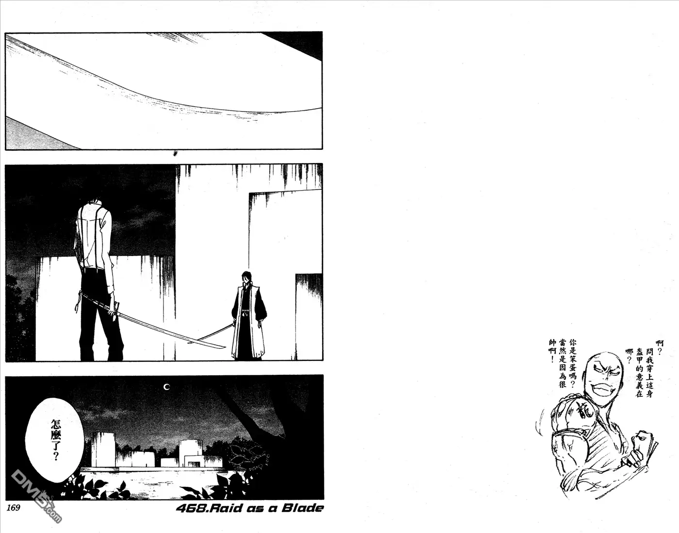 《死神》第53卷 第85页