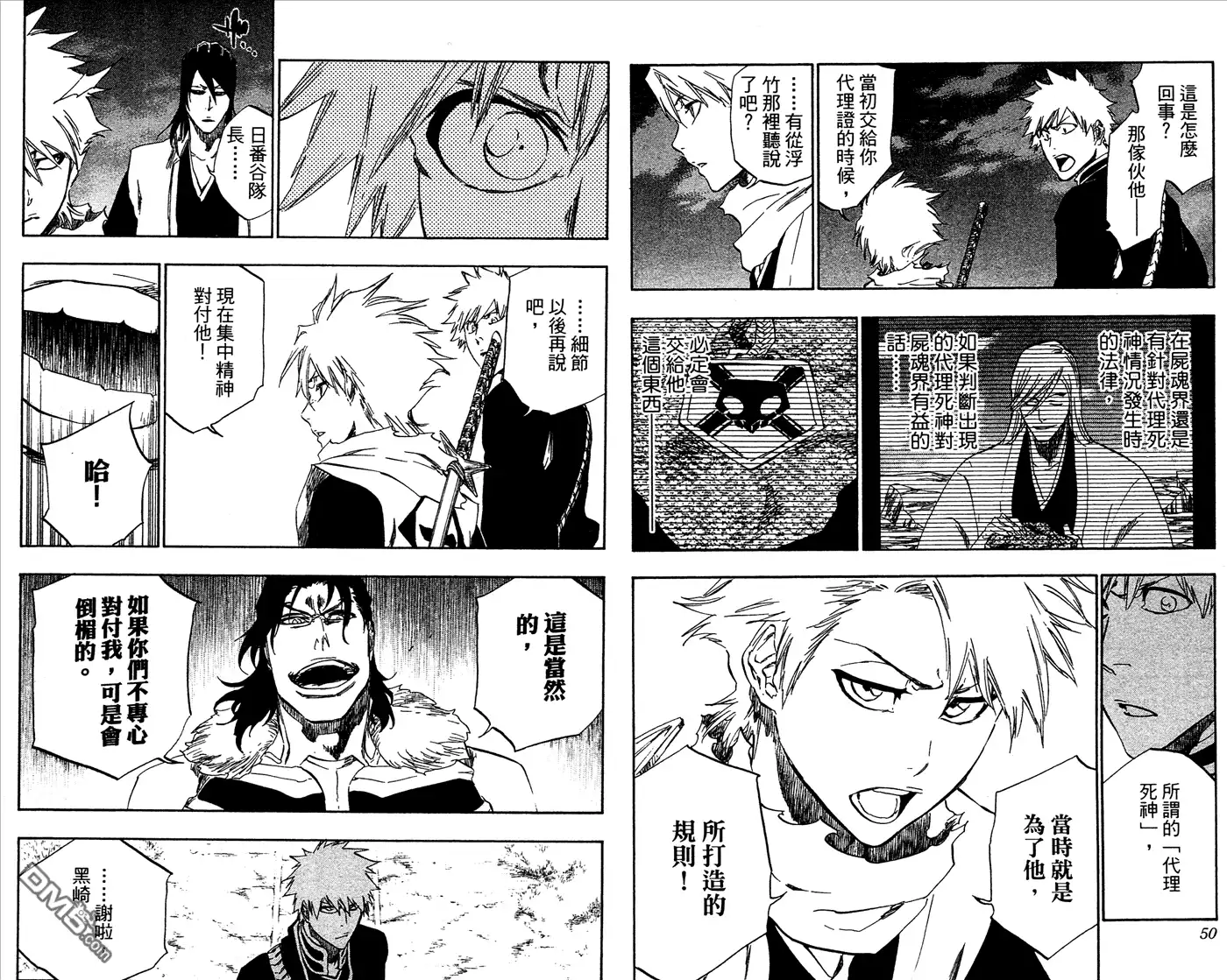 《死神》第53卷 第26页