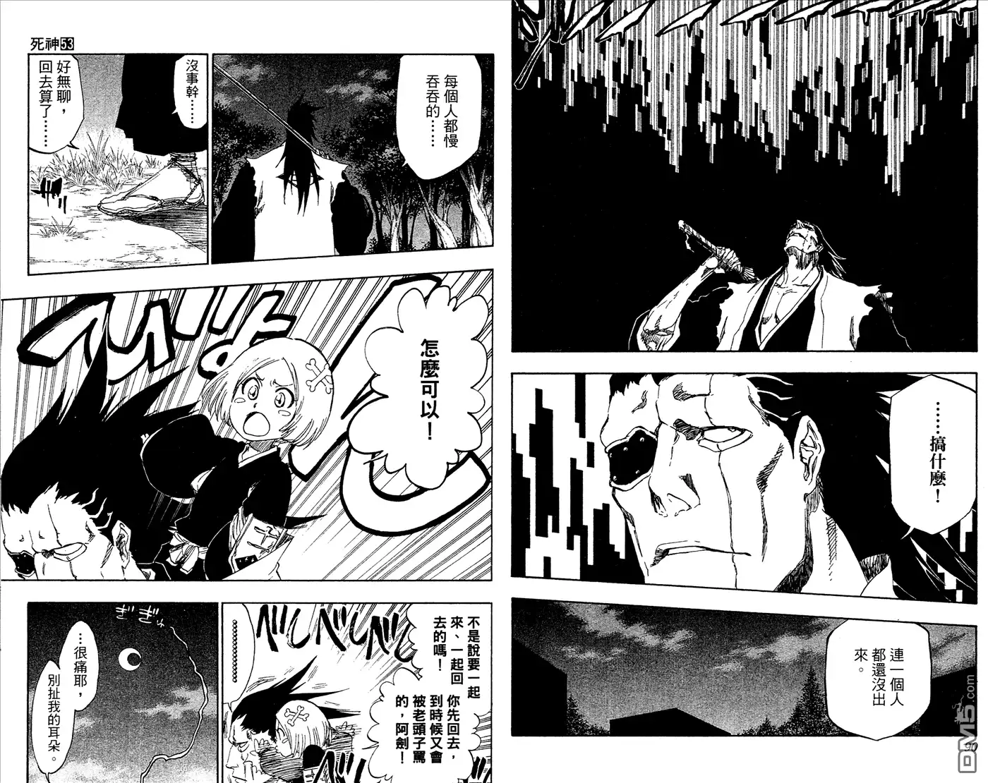 《死神》第53卷 第46页
