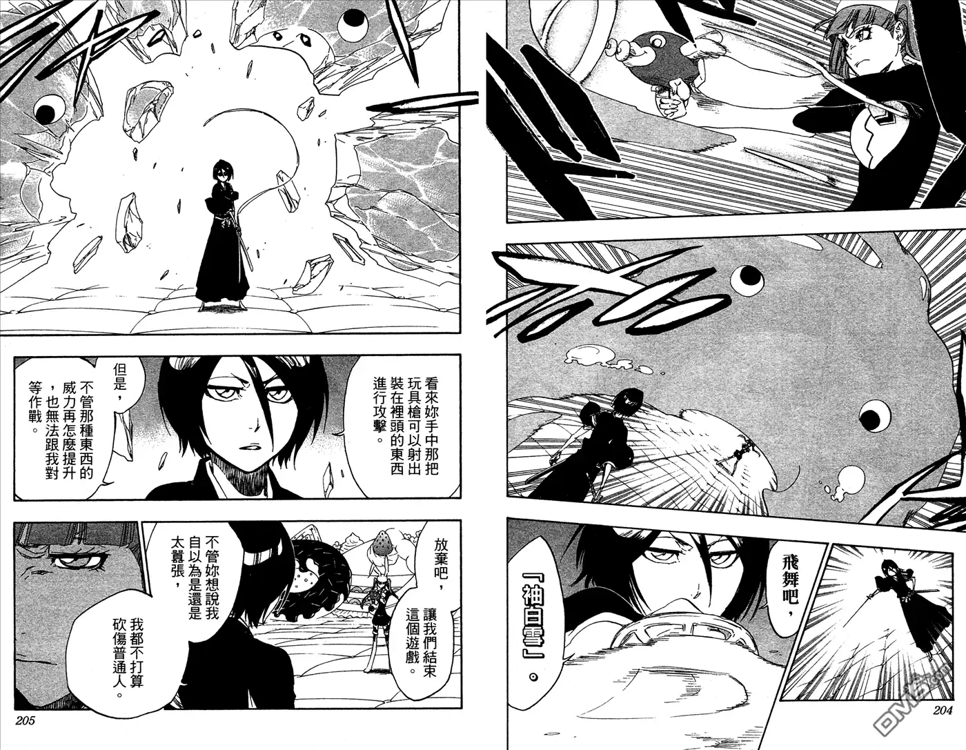 《死神》第53卷 第103页