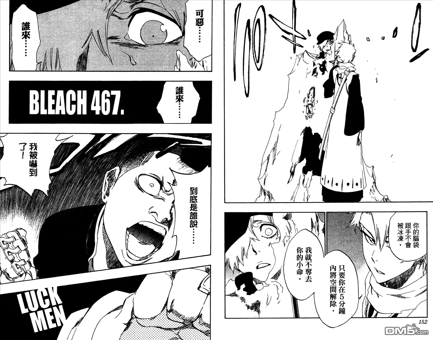 《死神》第53卷 第77页