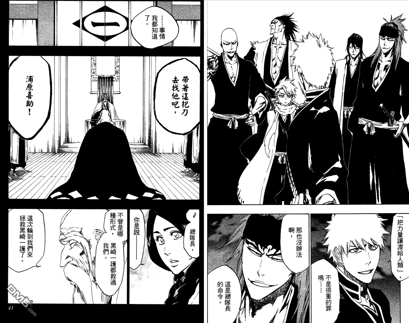 《死神》第53卷 第21页