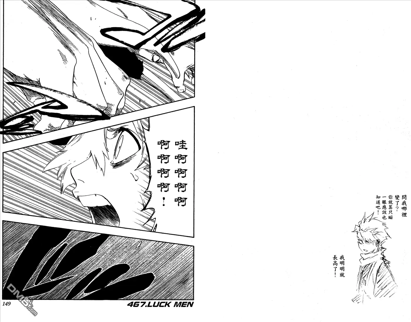 《死神》第53卷 第75页