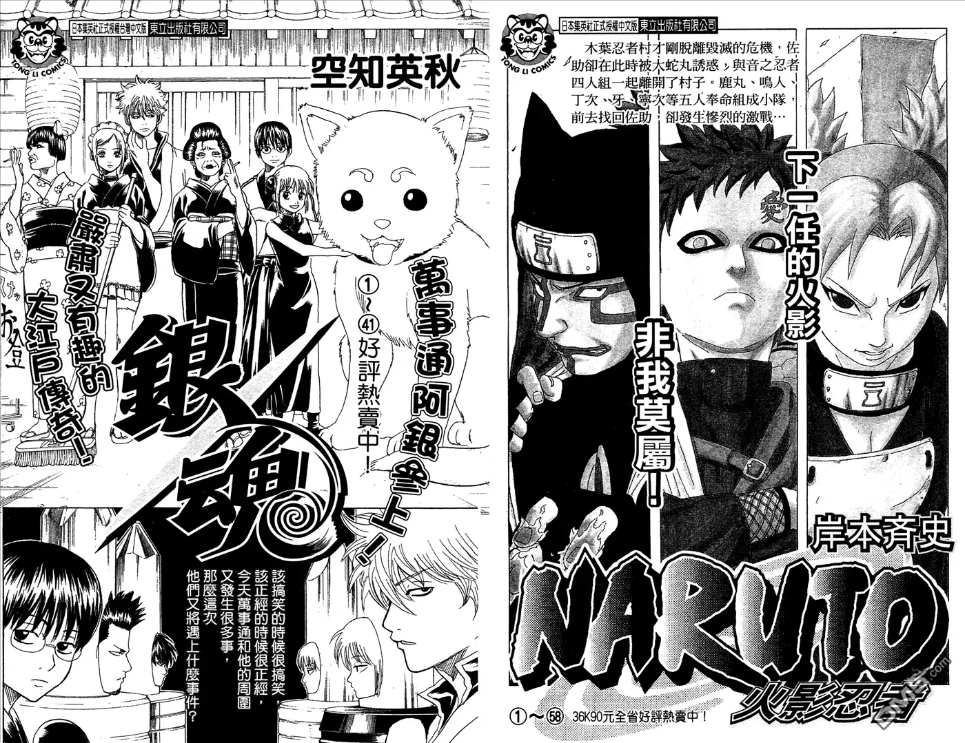 《死神》第53卷 第108页