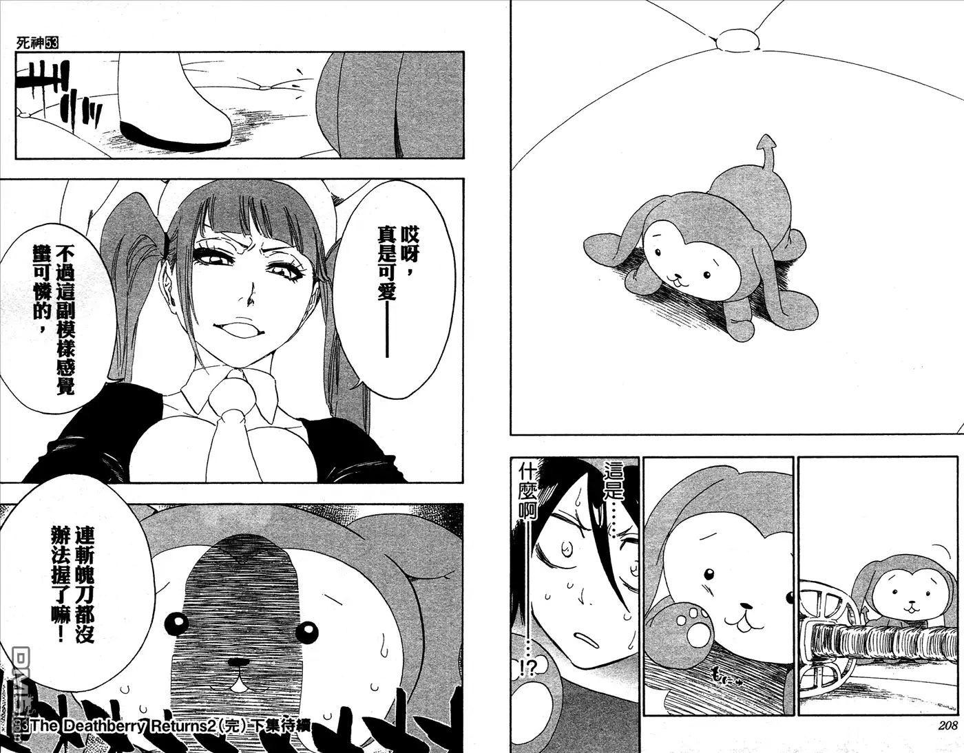 《死神》第53卷 第105页
