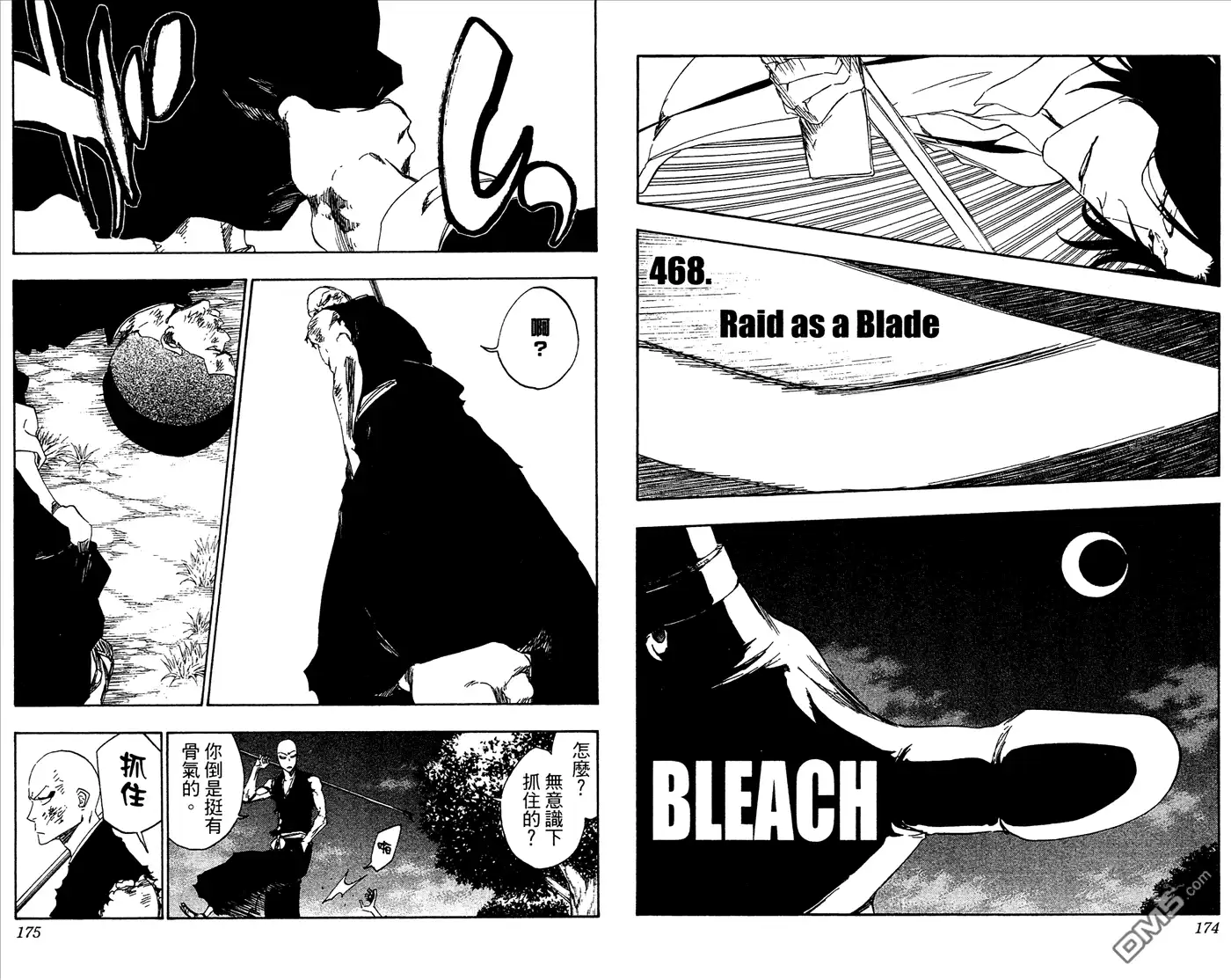 《死神》第53卷 第88页