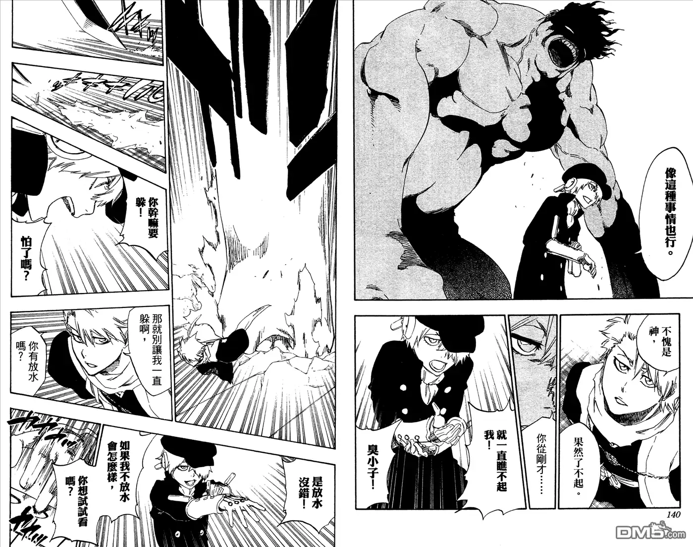 《死神》第53卷 第71页