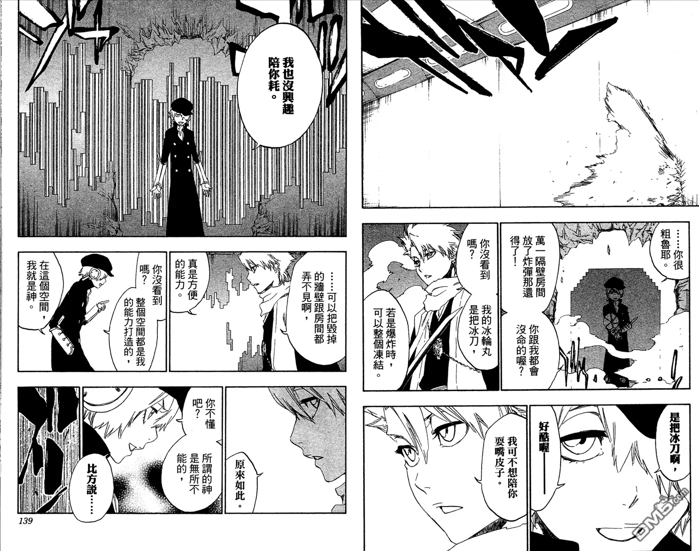 《死神》第53卷 第70页
