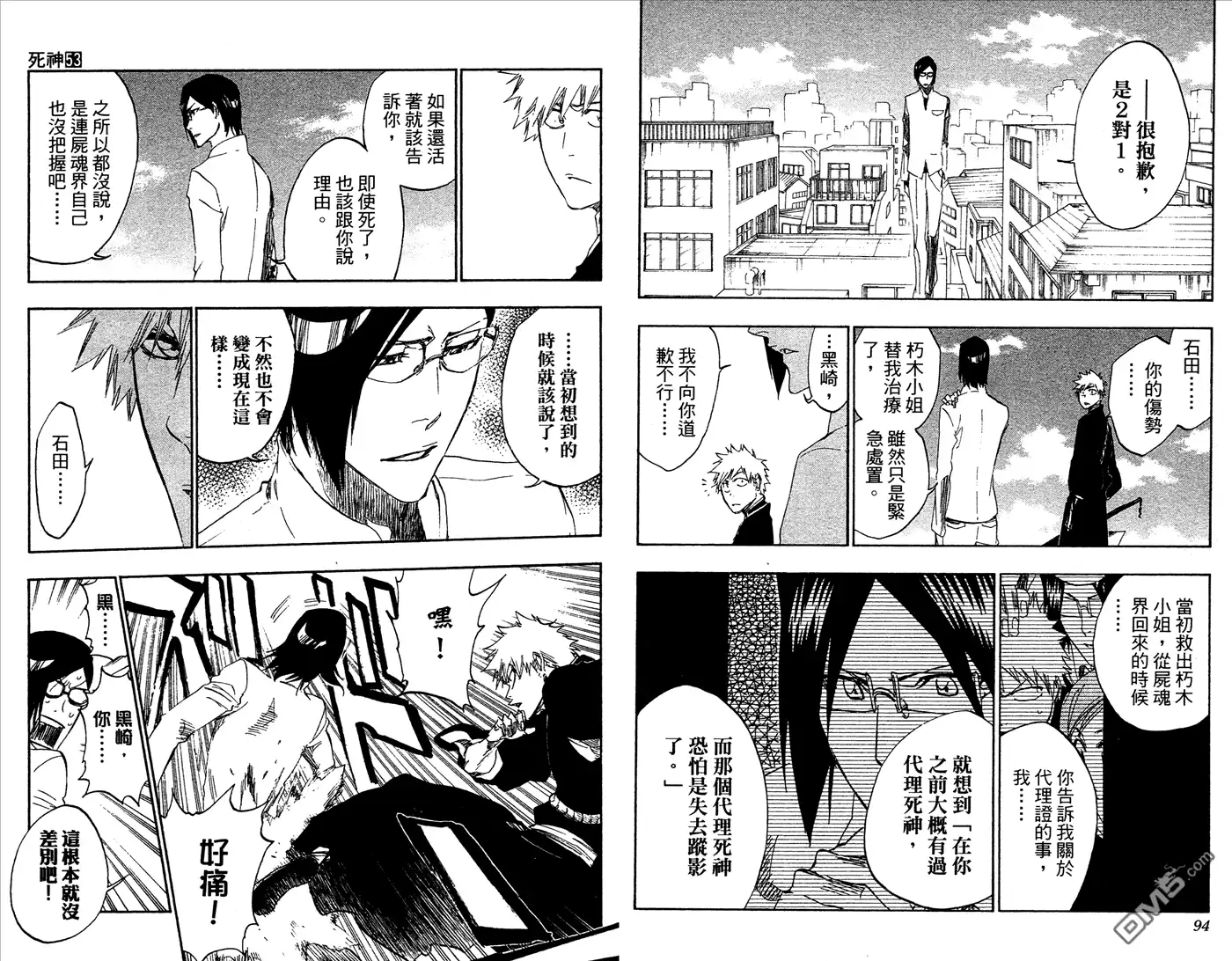 《死神》第53卷 第48页