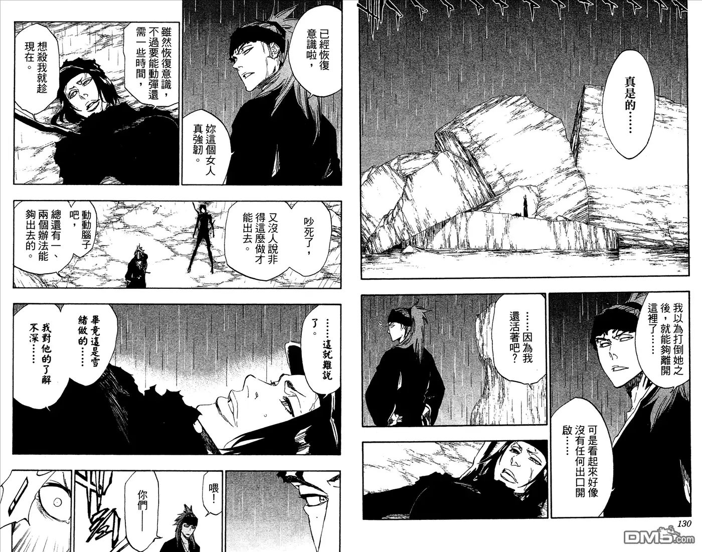 《死神》第53卷 第66页