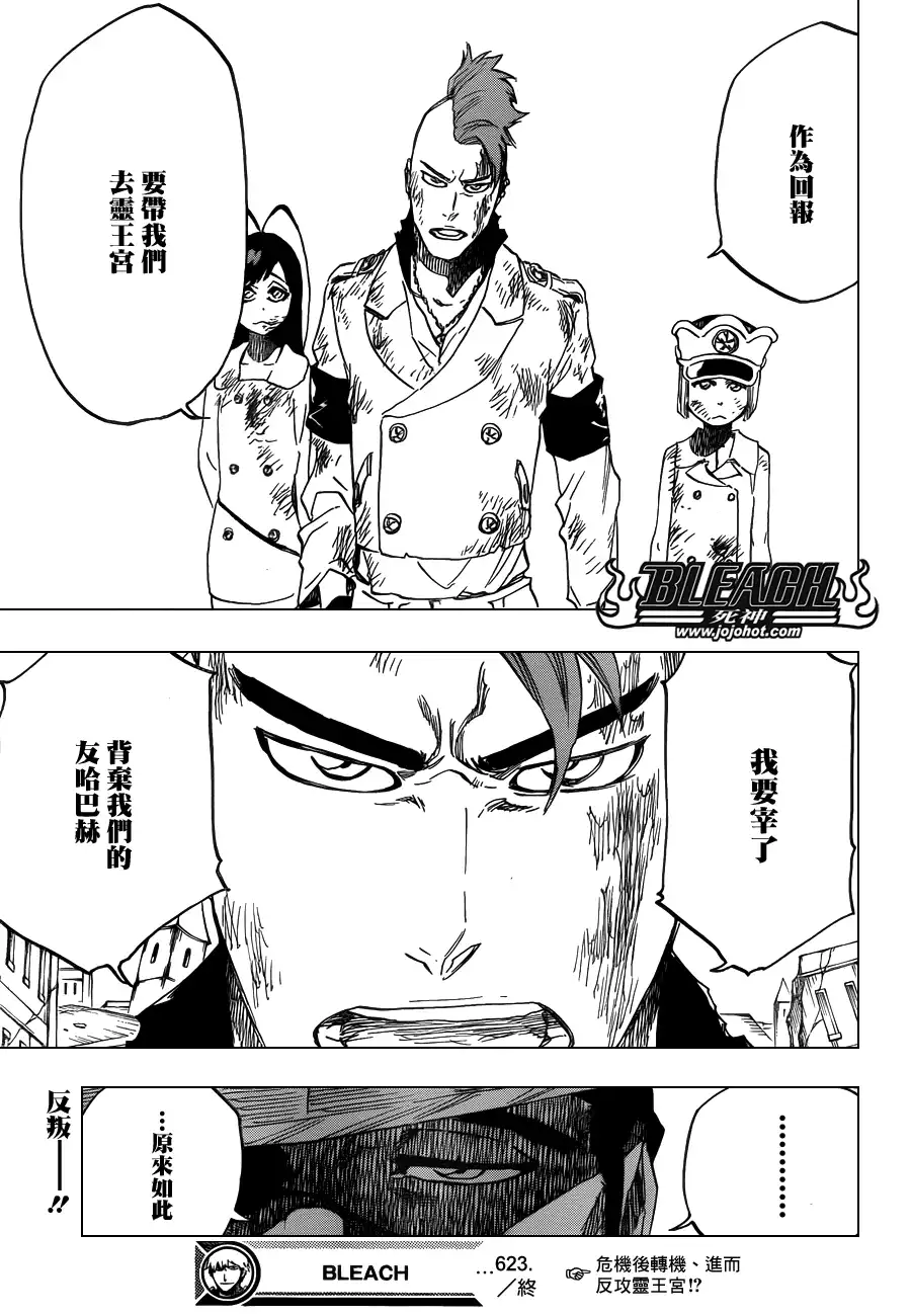 《死神》第623话 Against the Judgement 第17页