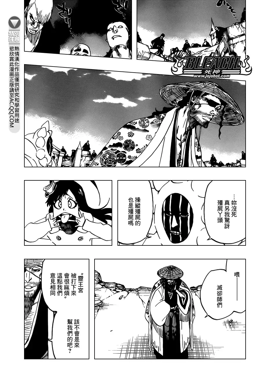 《死神》第623话 Against the Judgement 第13页