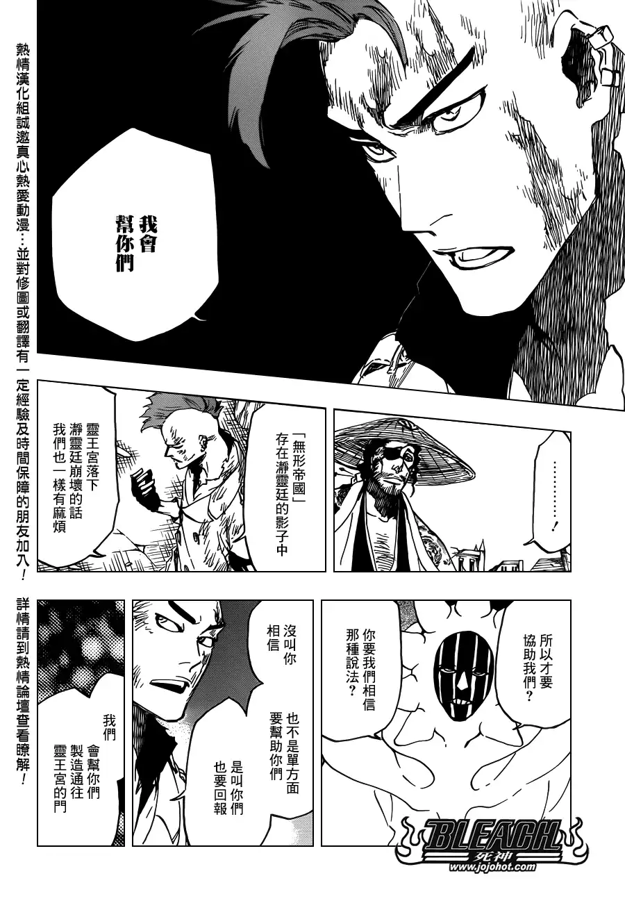 《死神》第623话 Against the Judgement 第16页