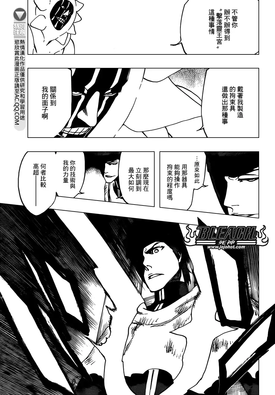 《死神》第623话 Against the Judgement 第7页