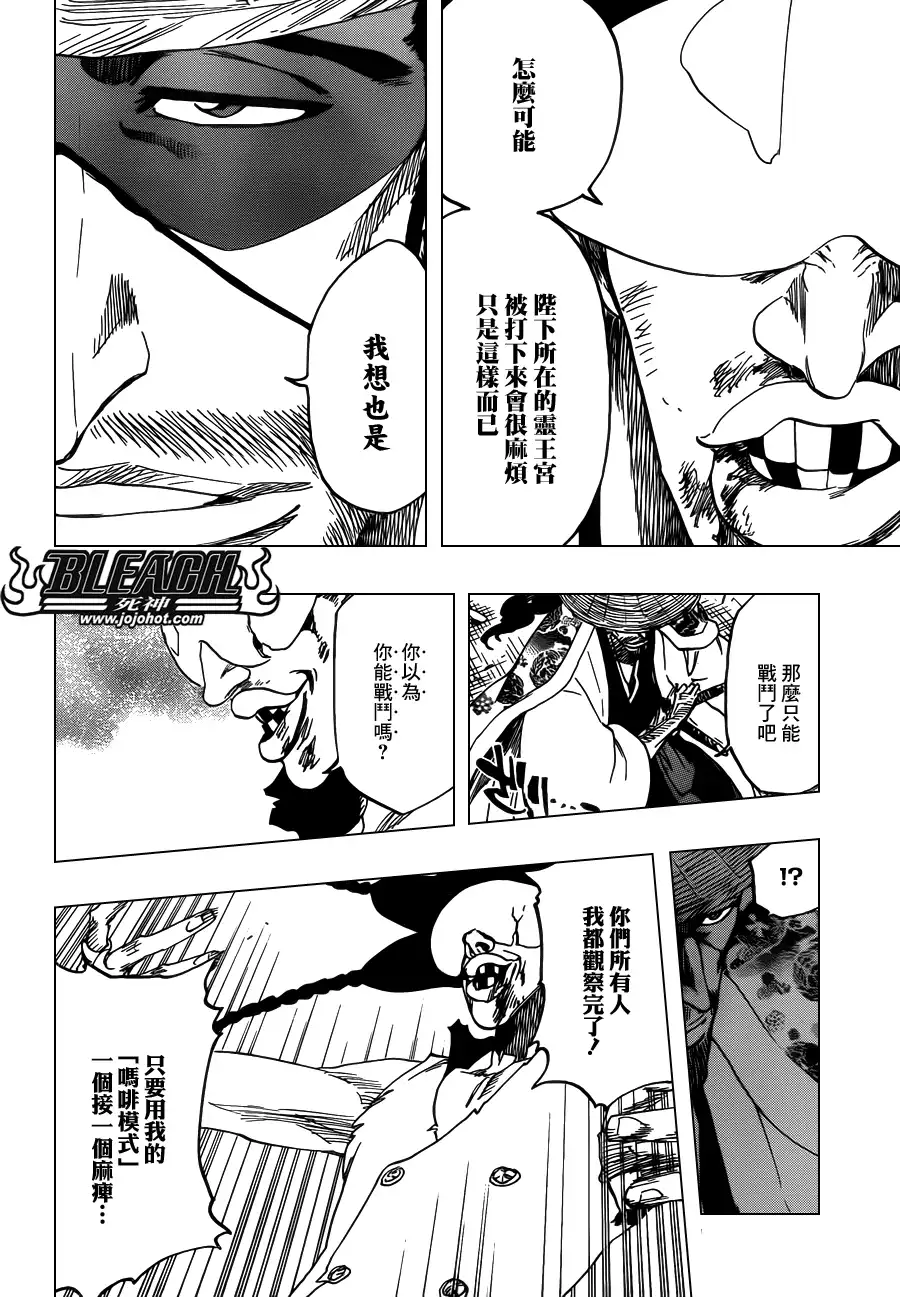 《死神》第623话 Against the Judgement 第14页