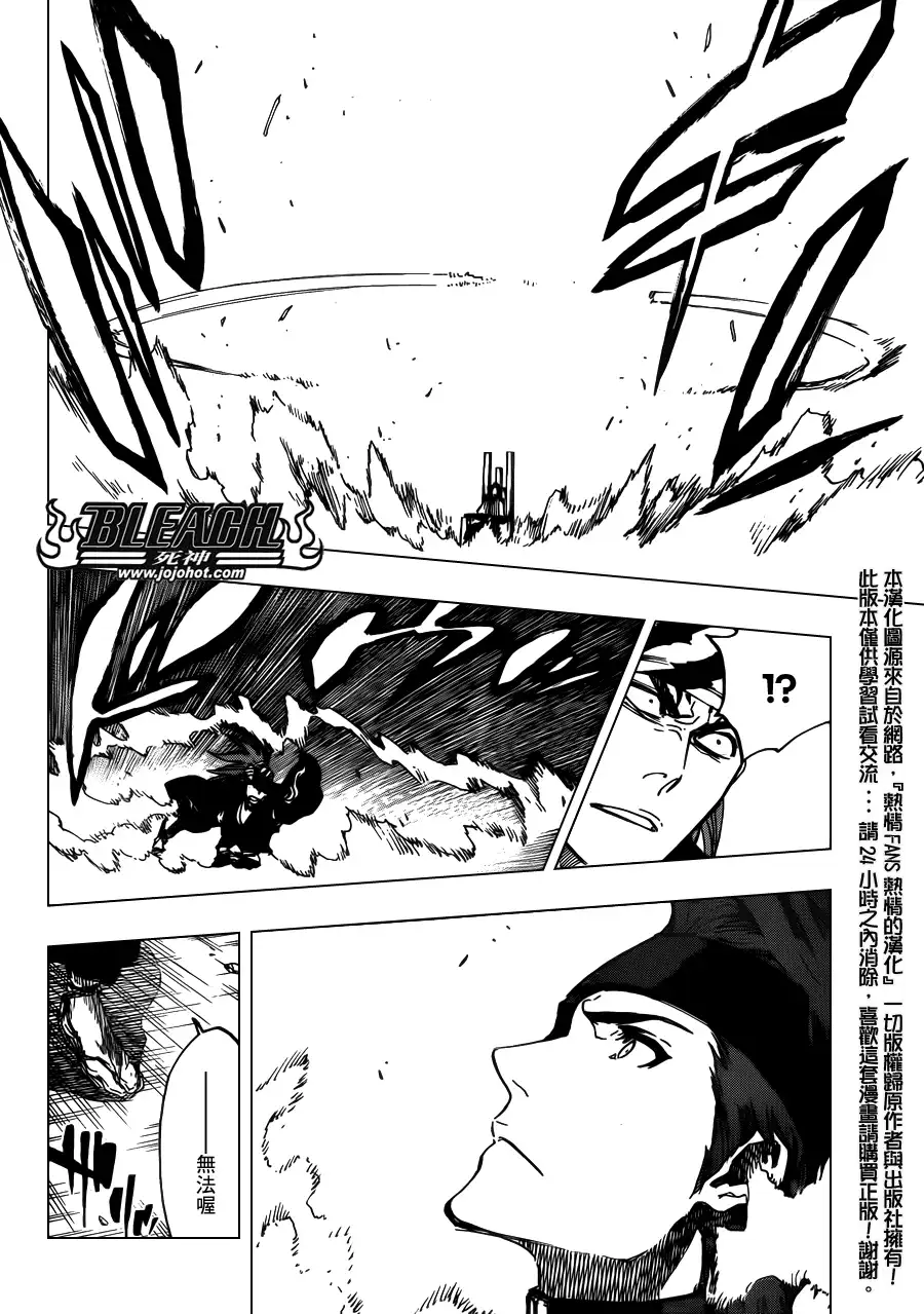 《死神》第623话 Against the Judgement 第4页
