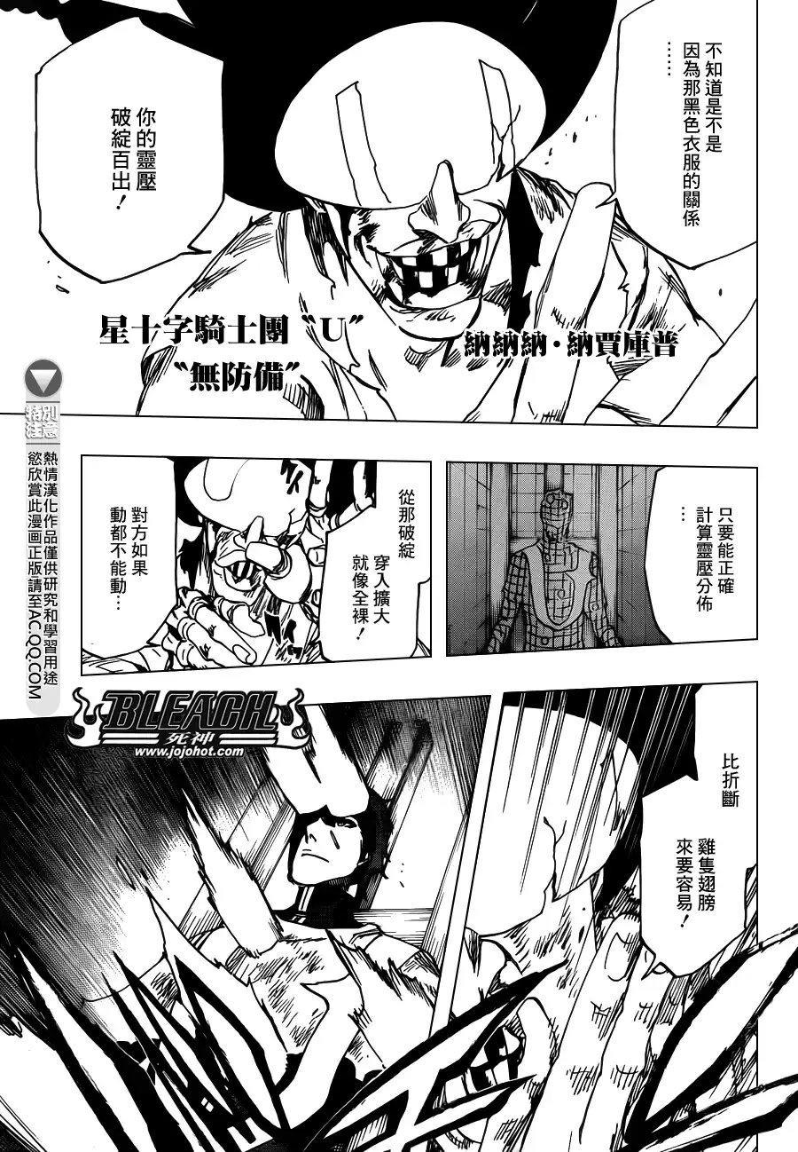 《死神》第623话 Against the Judgement 第9页