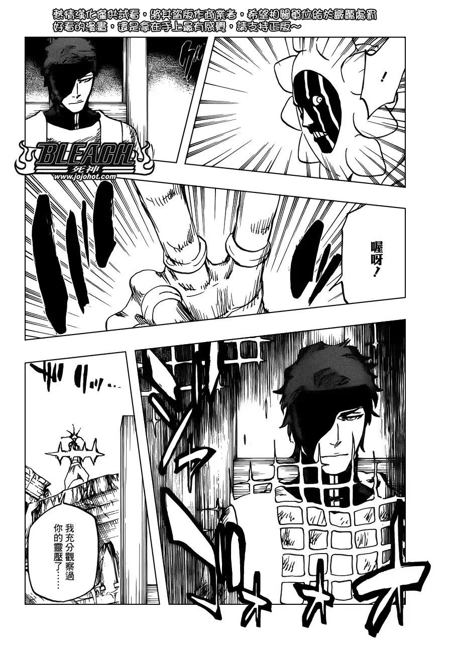 《死神》第623话 Against the Judgement 第8页