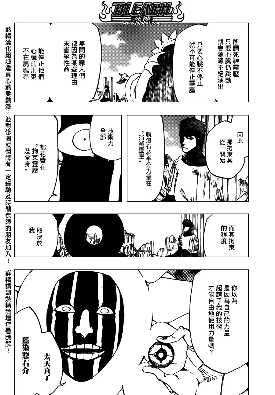 《死神》第623话 Against the Judgement 第6页