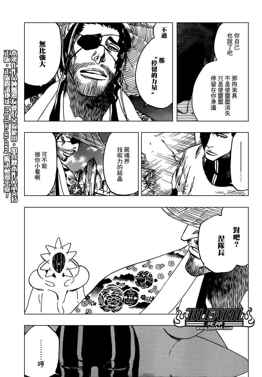 《死神》第623话 Against the Judgement 第5页