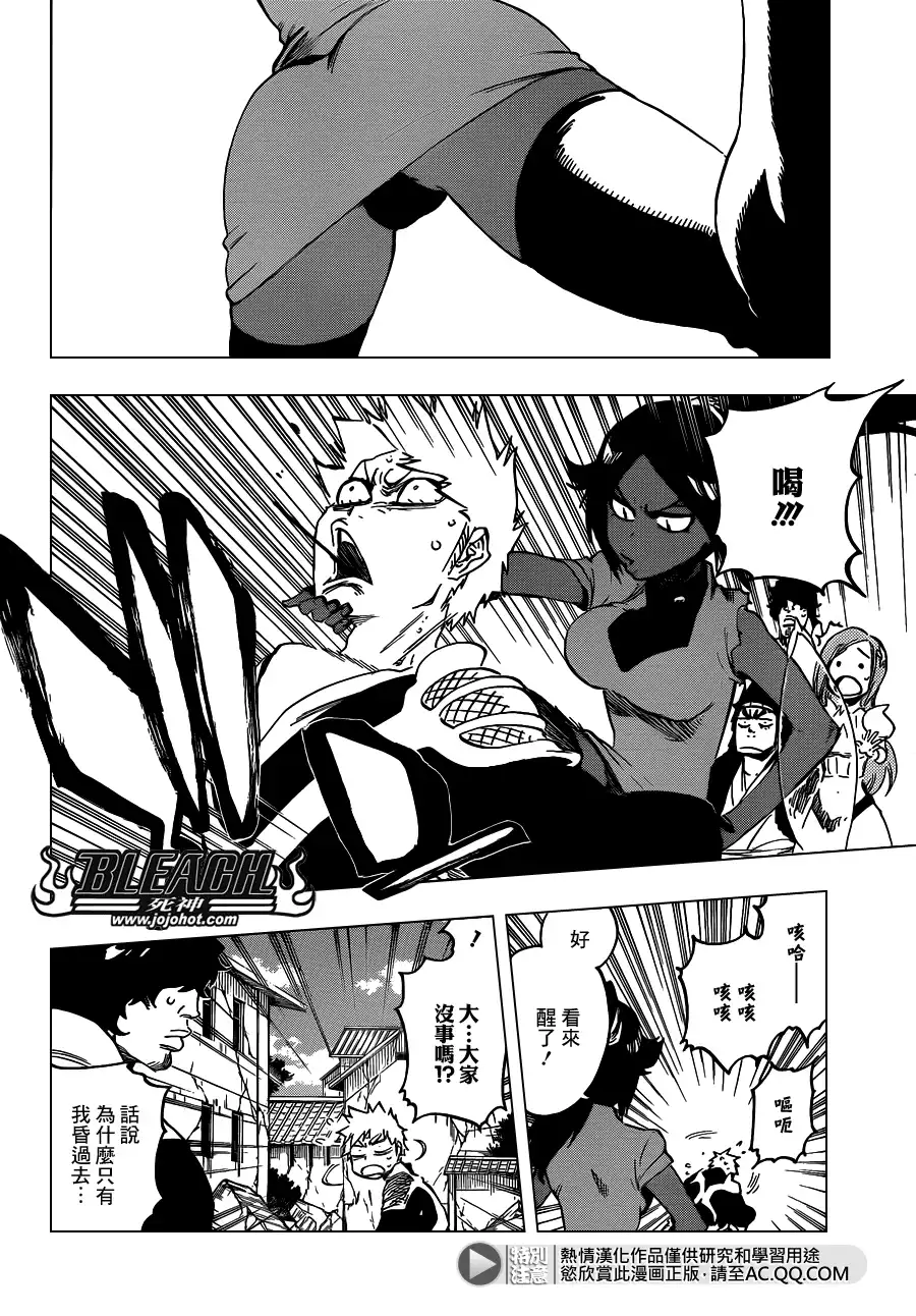《死神》第624话 THE FANG 第8页