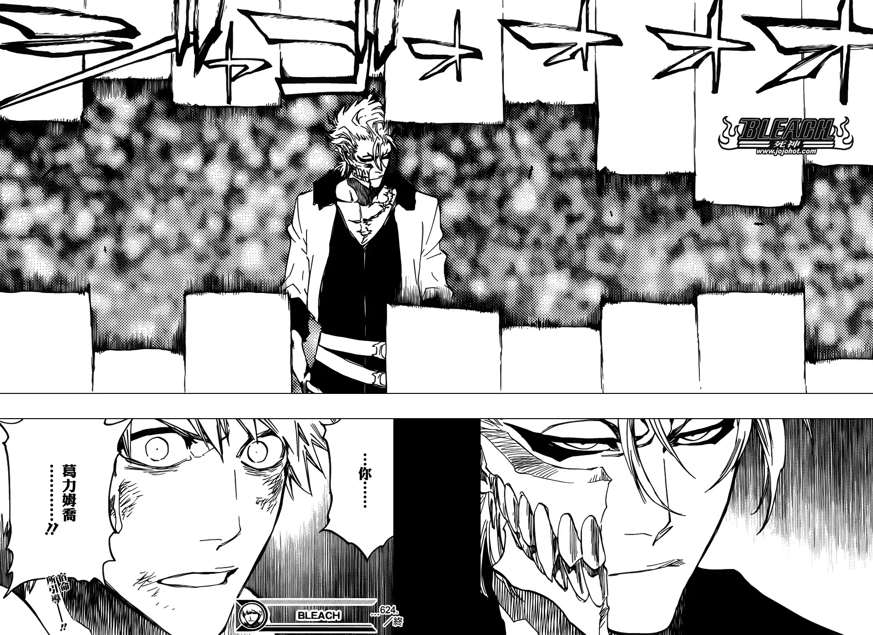 《死神》第624话 THE FANG 第16页