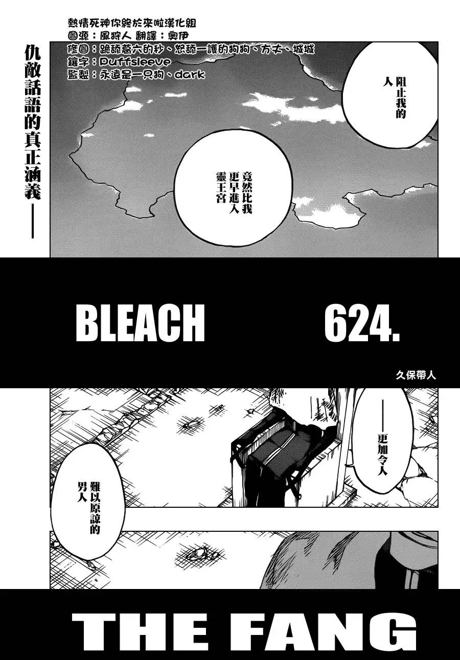 《死神》第624话 THE FANG 第5页