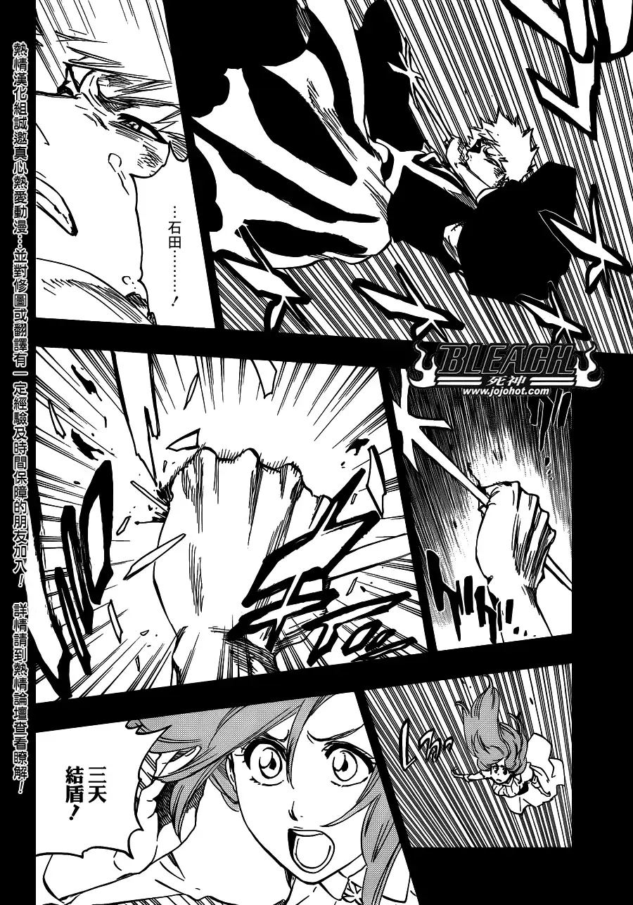 《死神》第624话 THE FANG 第10页