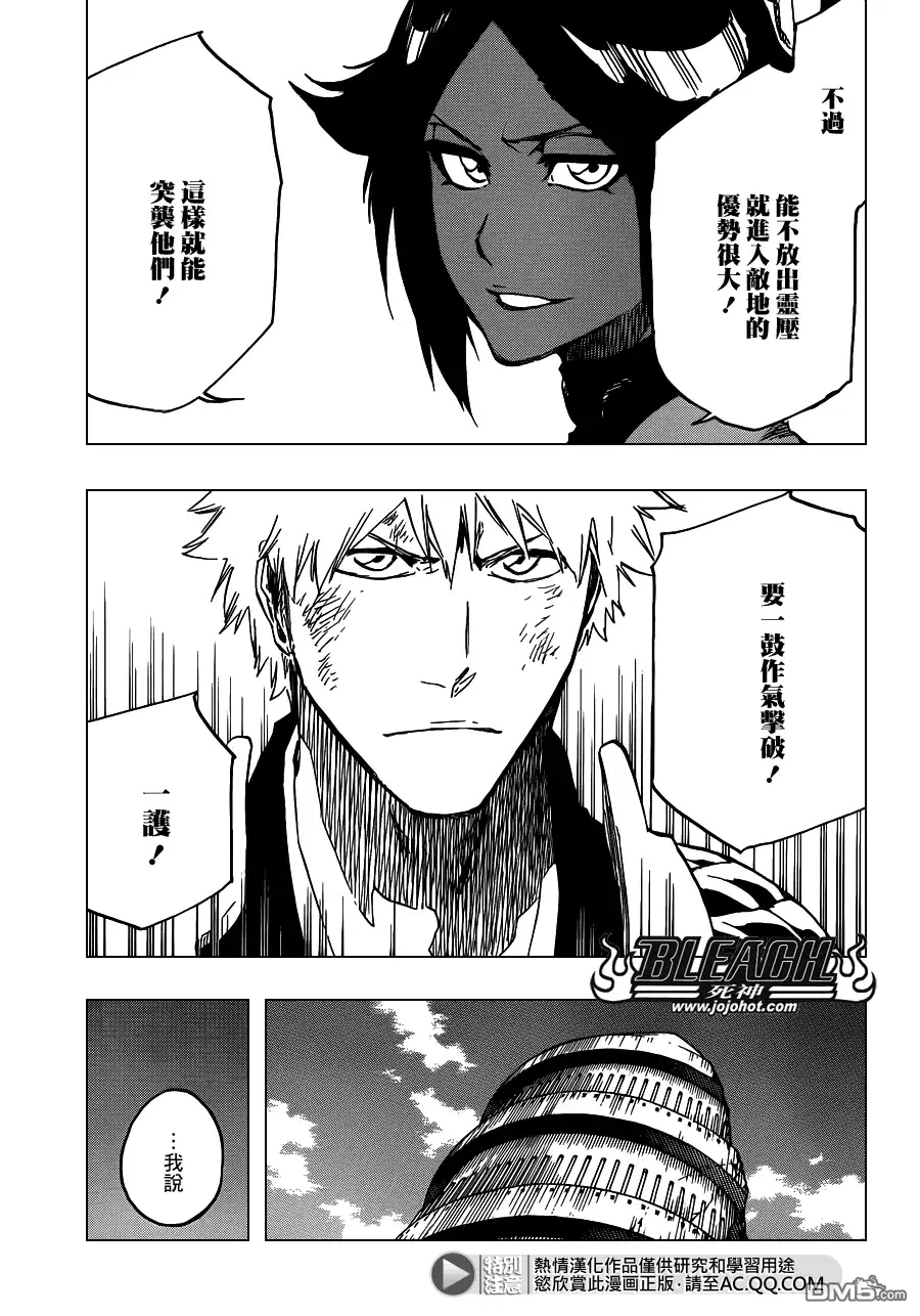 《死神》第625话 LIVING JAGUAR 第15页