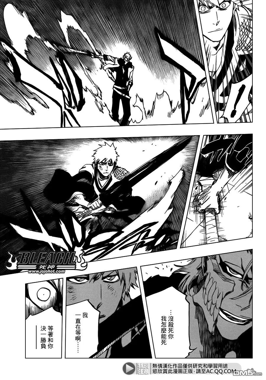 《死神》第625话 LIVING JAGUAR 第5页