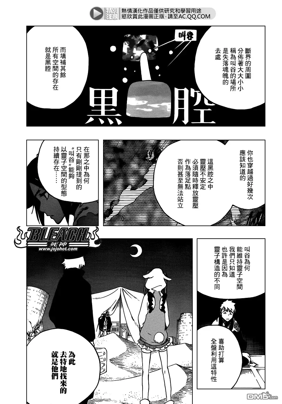 《死神》第625话 LIVING JAGUAR 第13页