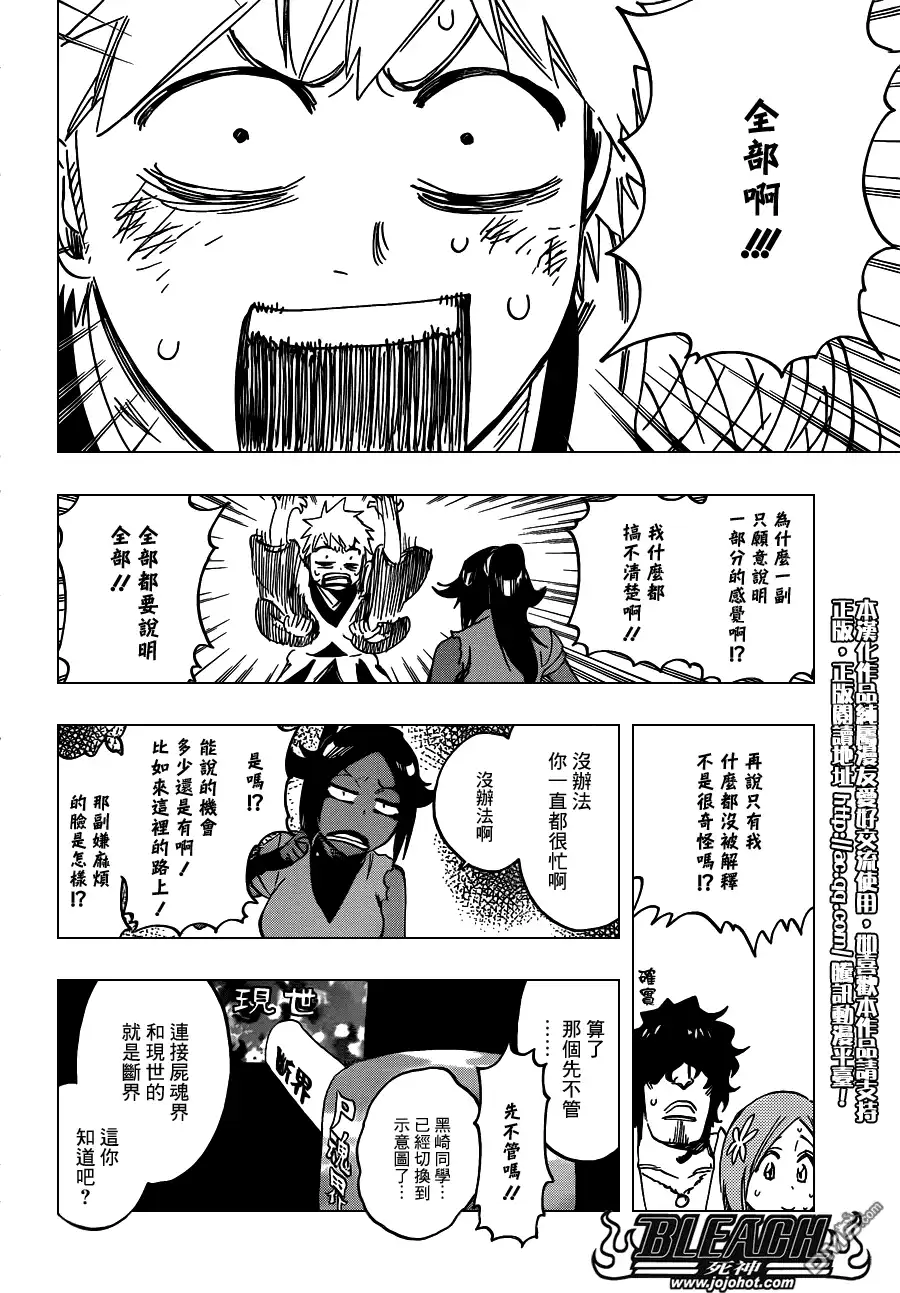 《死神》第625话 LIVING JAGUAR 第12页