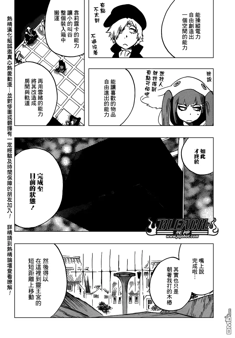 《死神》第625话 LIVING JAGUAR 第14页