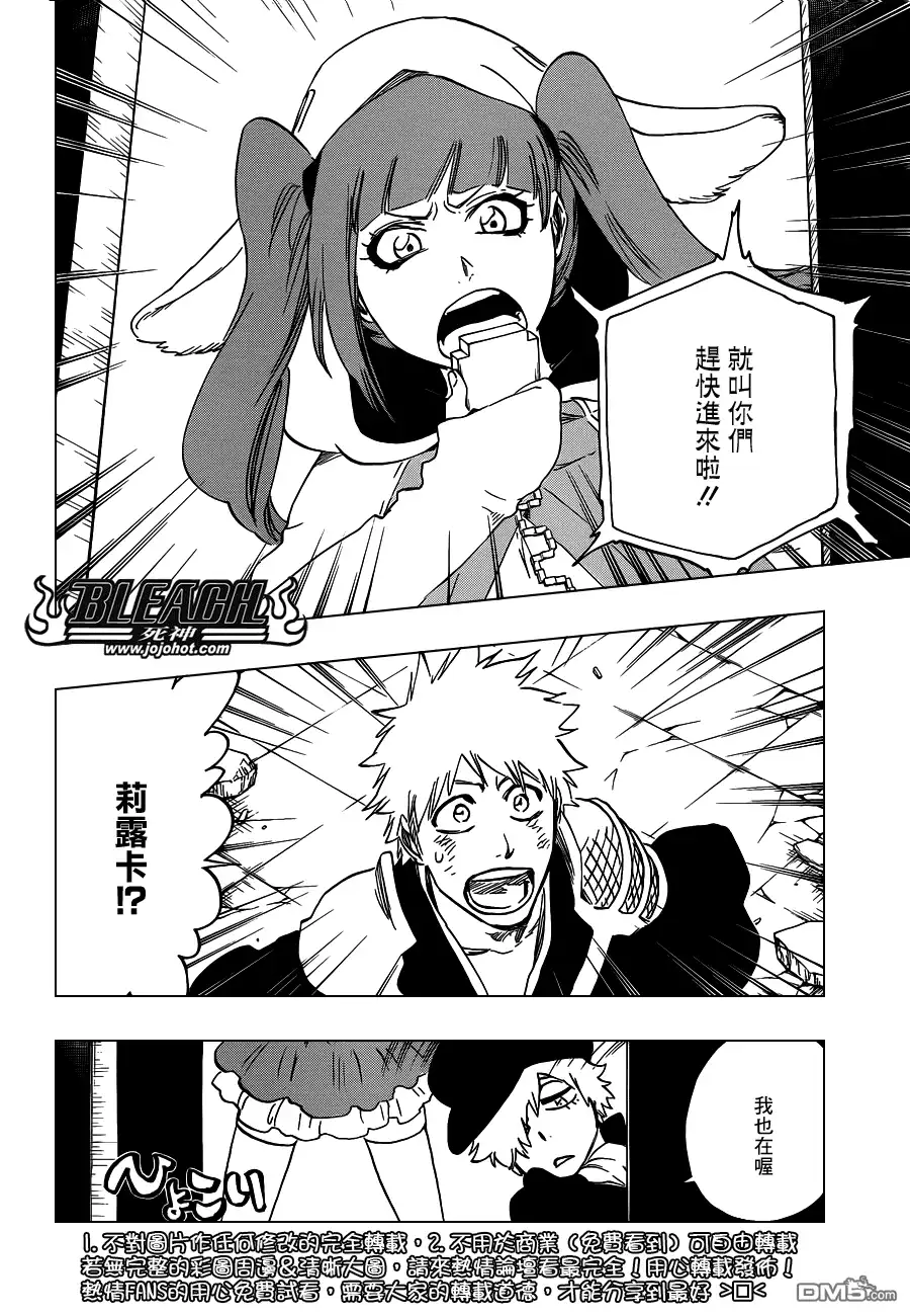《死神》第625话 LIVING JAGUAR 第10页
