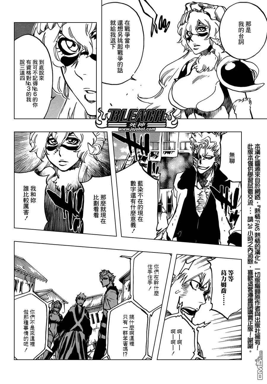 《死神》第625话 LIVING JAGUAR 第8页