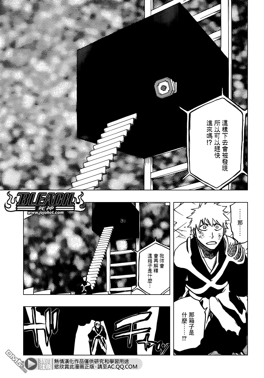 《死神》第625话 LIVING JAGUAR 第9页
