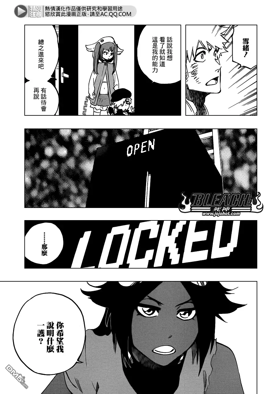 《死神》第625话 LIVING JAGUAR 第11页
