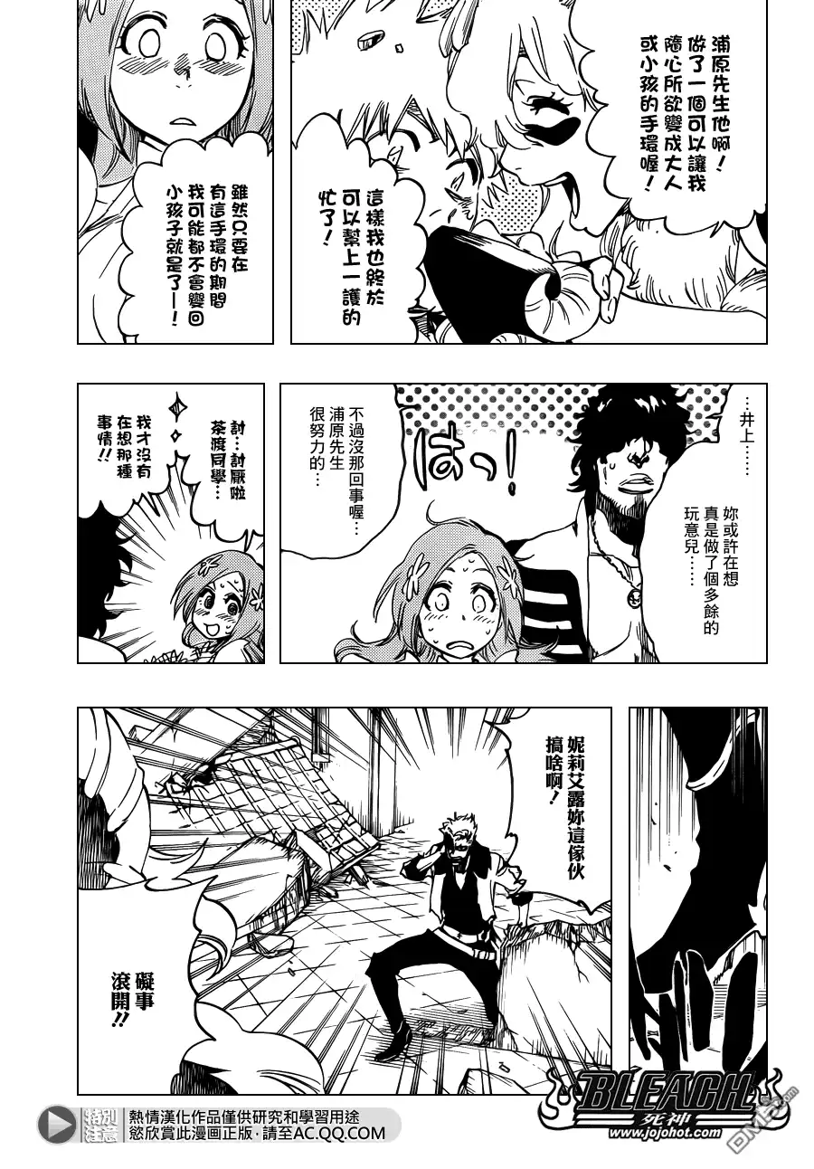 《死神》第625话 LIVING JAGUAR 第7页
