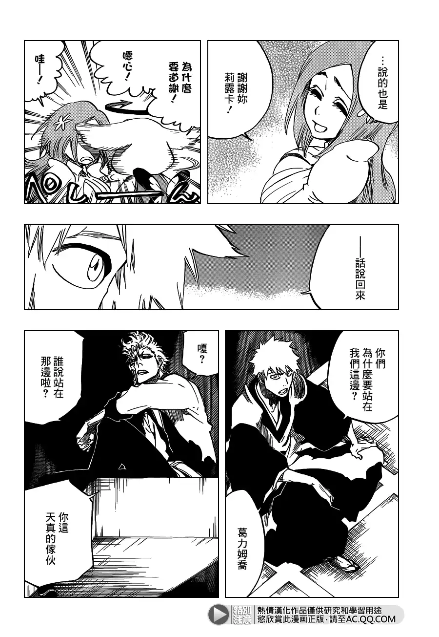 《死神》第626话 The Holy Newborn 第4页