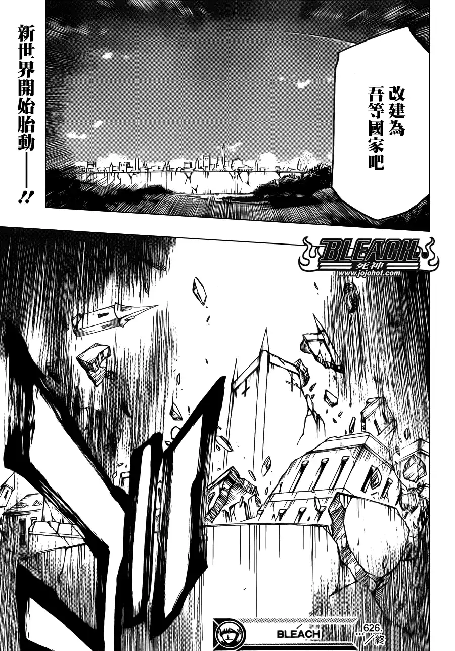 《死神》第626话 The Holy Newborn 第16页