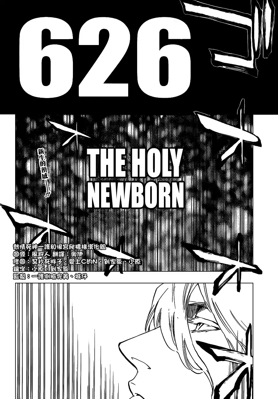 《死神》第626话 The Holy Newborn 第6页