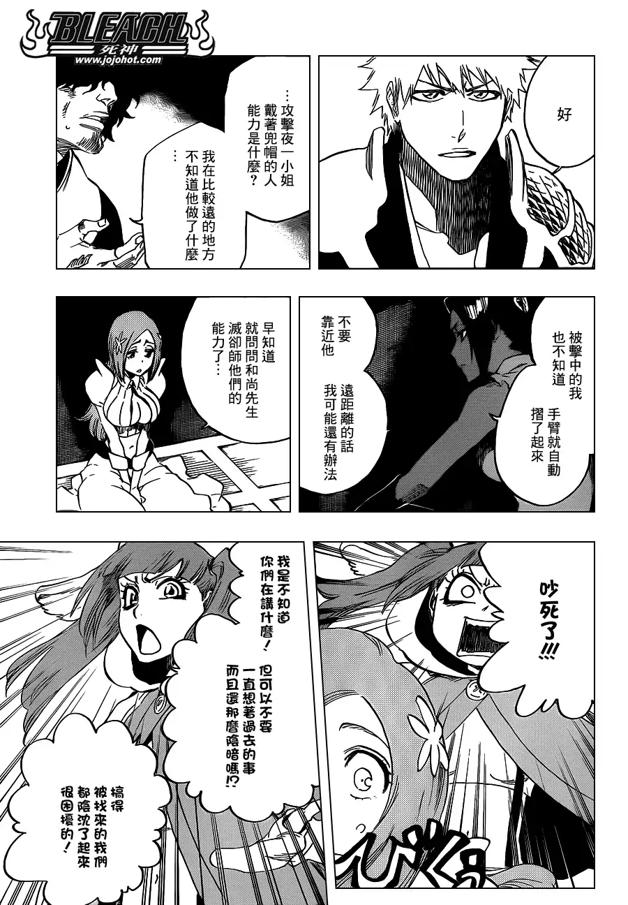 《死神》第626话 The Holy Newborn 第3页