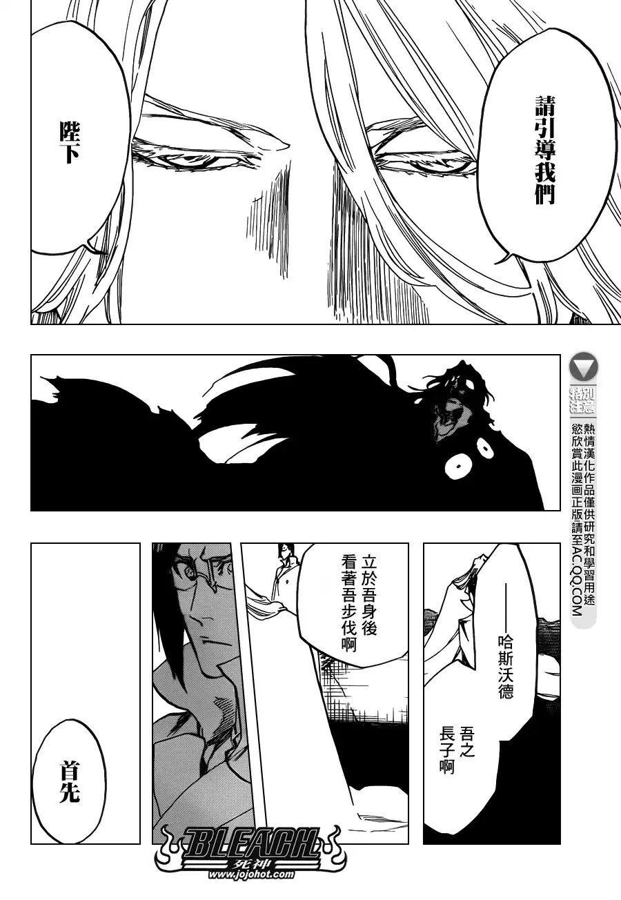 《死神》第626话 The Holy Newborn 第15页