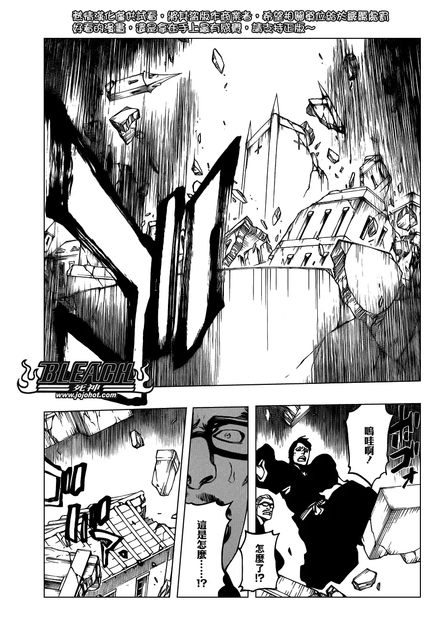 《死神》第627话 The Creation 第7页