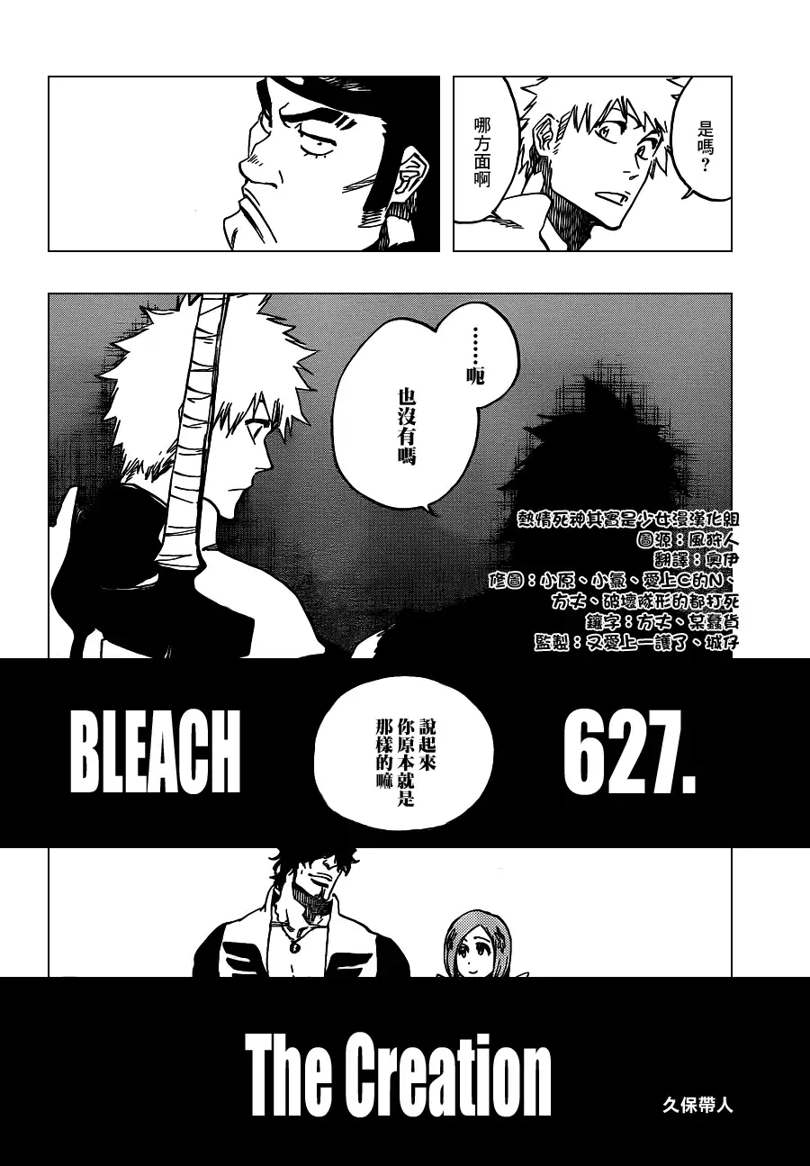 《死神》第627话 The Creation 第6页