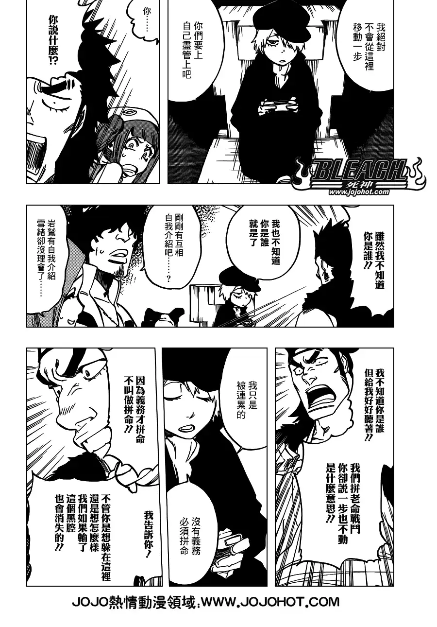 《死神》第627话 The Creation 第2页