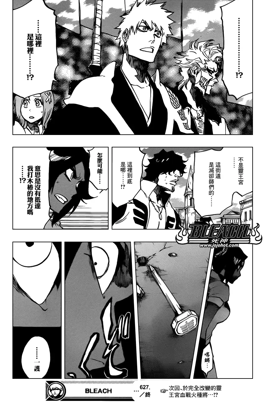 《死神》第627话 The Creation 第14页