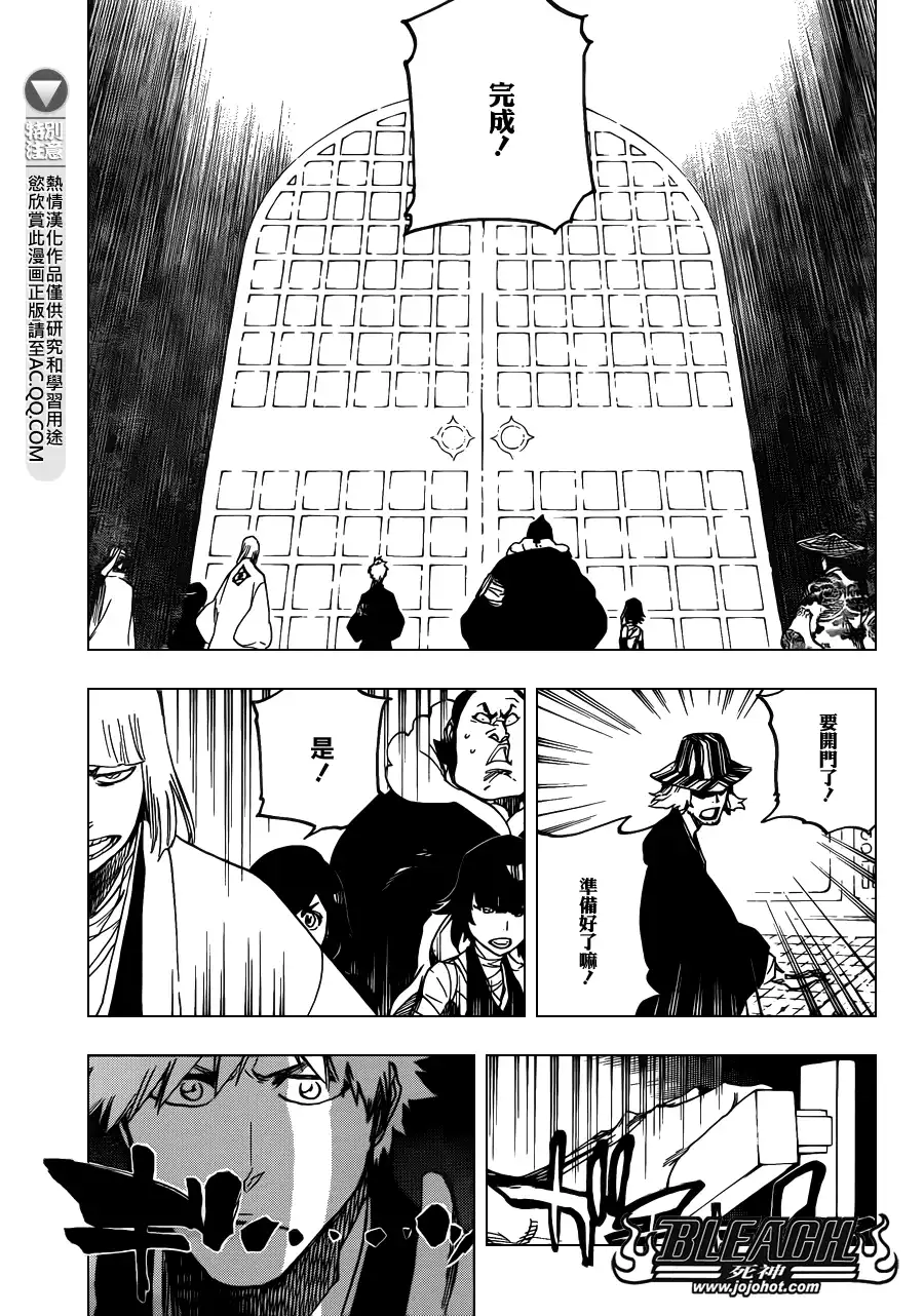 《死神》第627话 The Creation 第12页