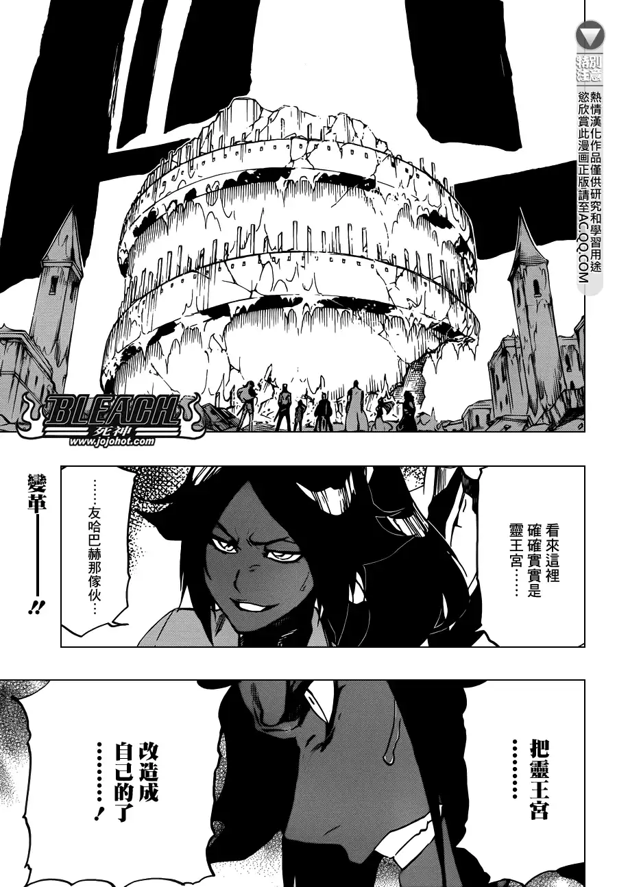 《死神》第627话 The Creation 第15页
